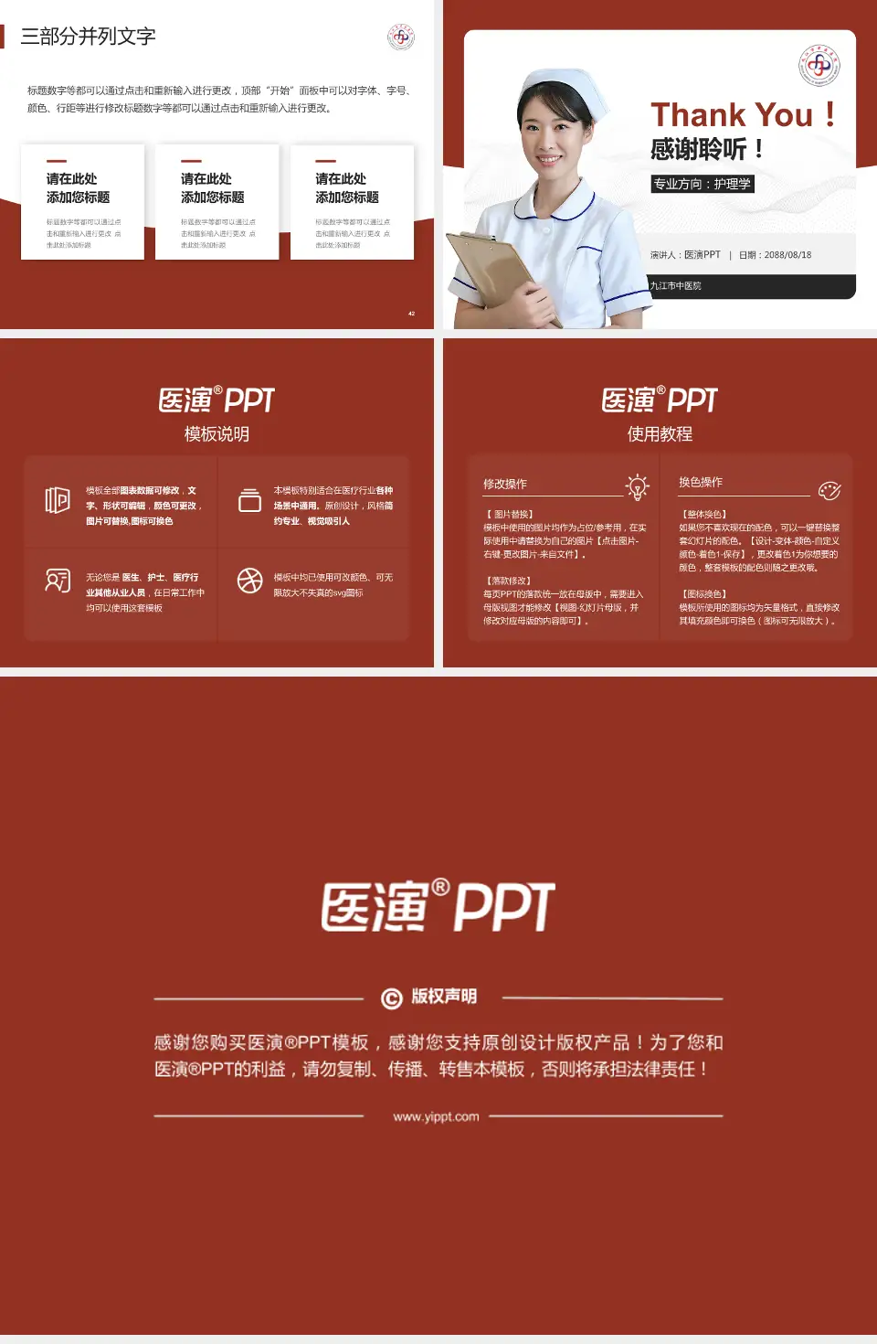 九江市中医院护理专业职业生涯规划PPT模板4:3格式幻灯片预览图6