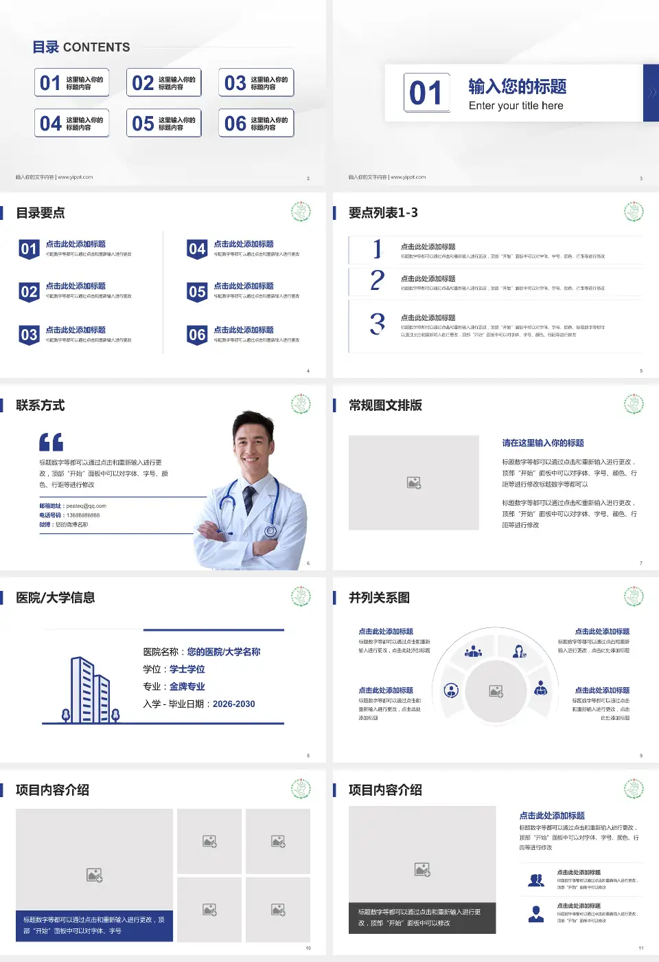 九江市第三人民医院培训与教育PPT模板16:9格式幻灯片预览图2