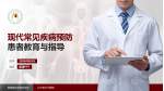 辽宁奉天中医院患者教育与指导PPT模板_幻灯片封面预览图
