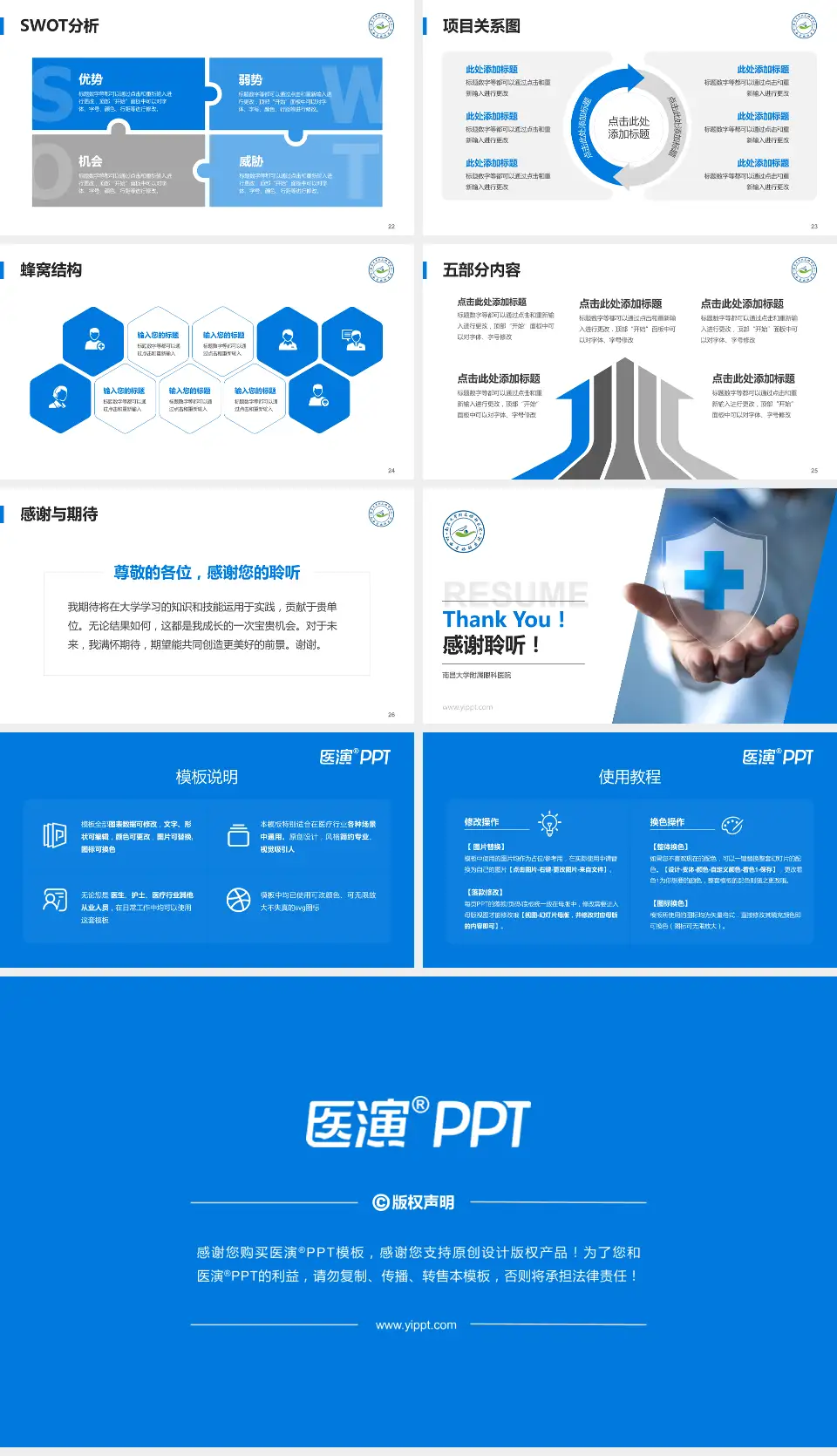 南昌大学附属眼科医院个人求职应聘简历PPT模板16:9格式幻灯片预览图4