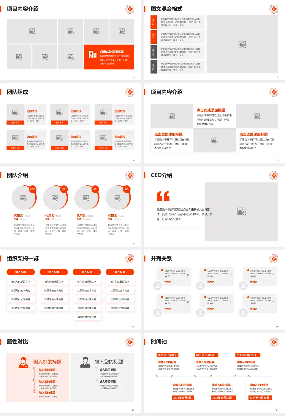 九江学院附属医院患者教育与指导PPT模板16:9格式幻灯片预览图3