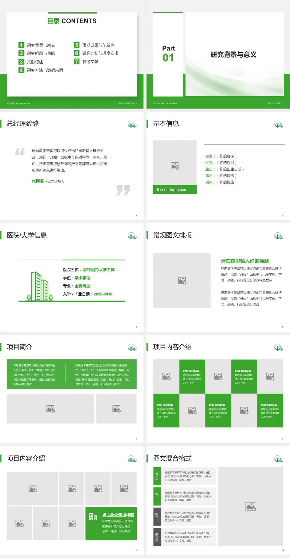 南昌市第九医院个人求职应聘简历PPT模板4:3格式幻灯片预览图2