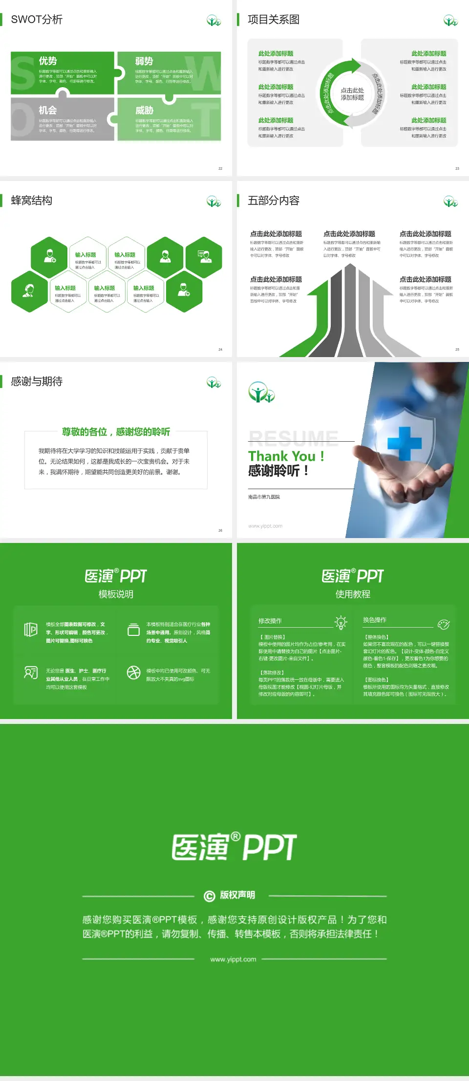 南昌市第九医院个人求职应聘简历PPT模板4:3格式幻灯片预览图4