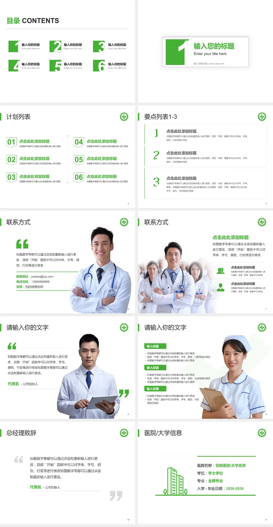 锦州医科大学附属第一医院医院简介/日常通用PPT模板4:3格式幻灯片预览图2