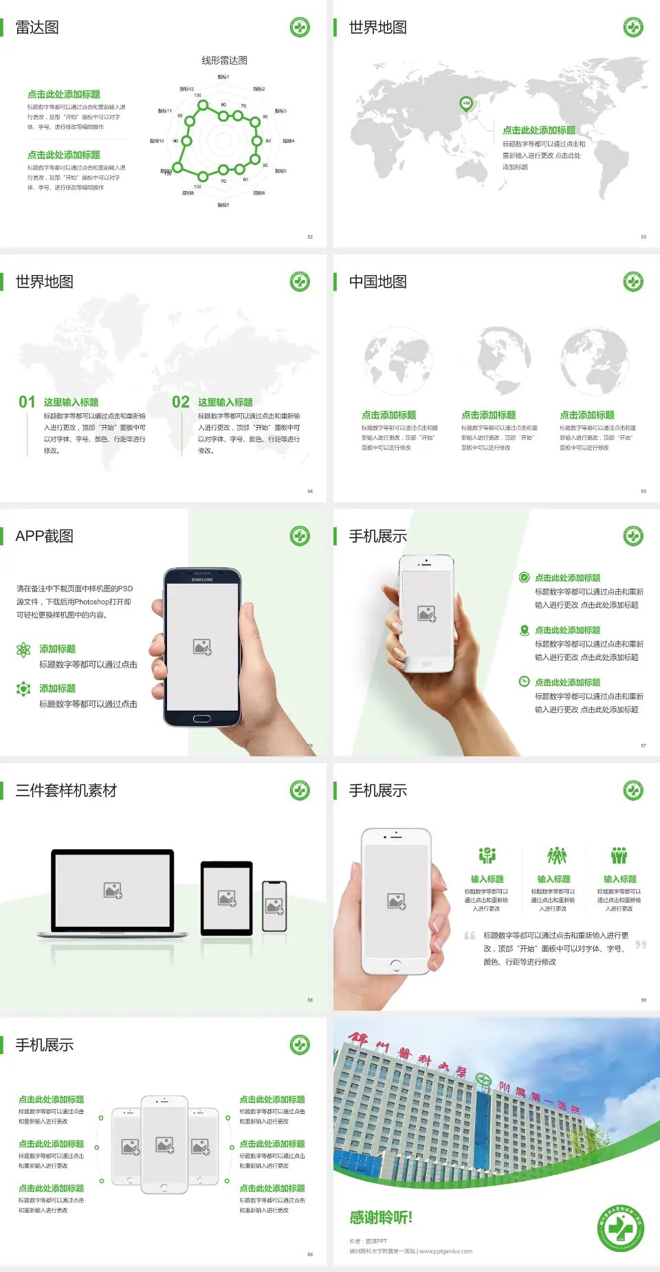 锦州医科大学附属第一医院医院简介/日常通用PPT模板4:3格式幻灯片预览图7