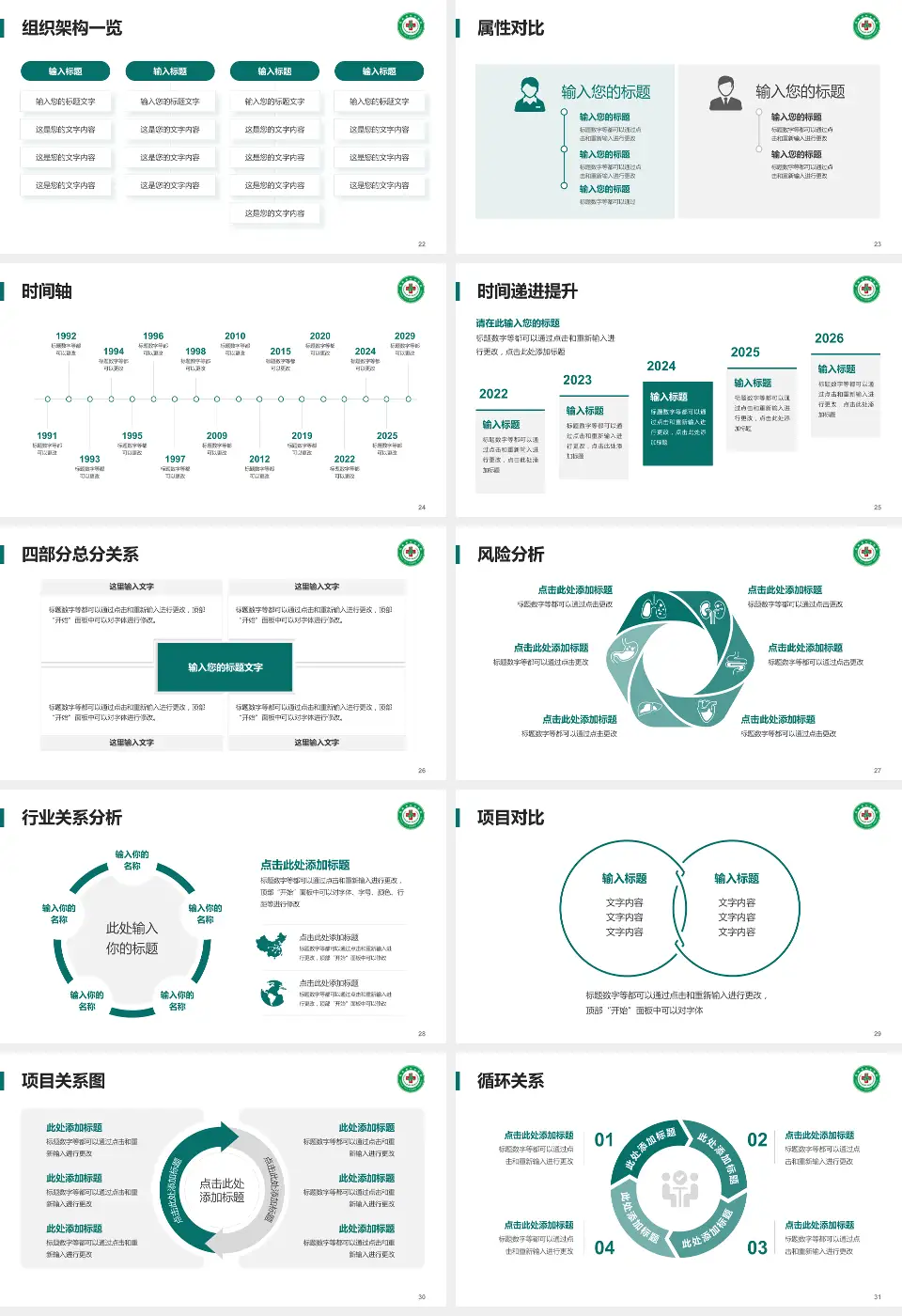铁岭市中心医院医疗行业比赛专用PPT模板16:9格式幻灯片预览图4