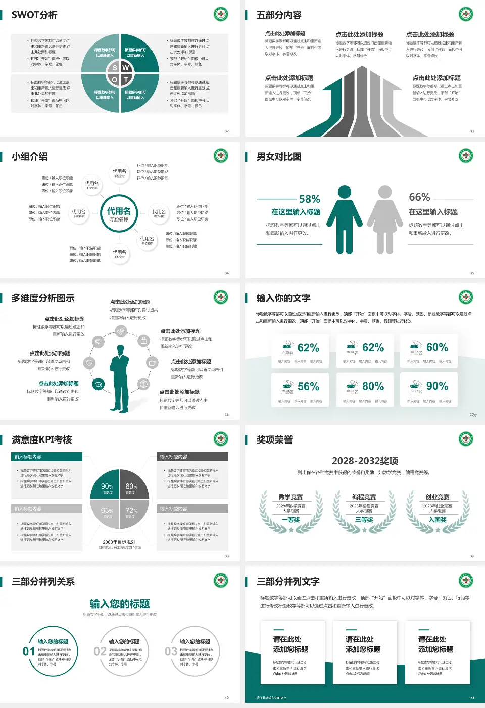铁岭市中心医院医疗行业比赛专用PPT模板16:9格式幻灯片预览图5