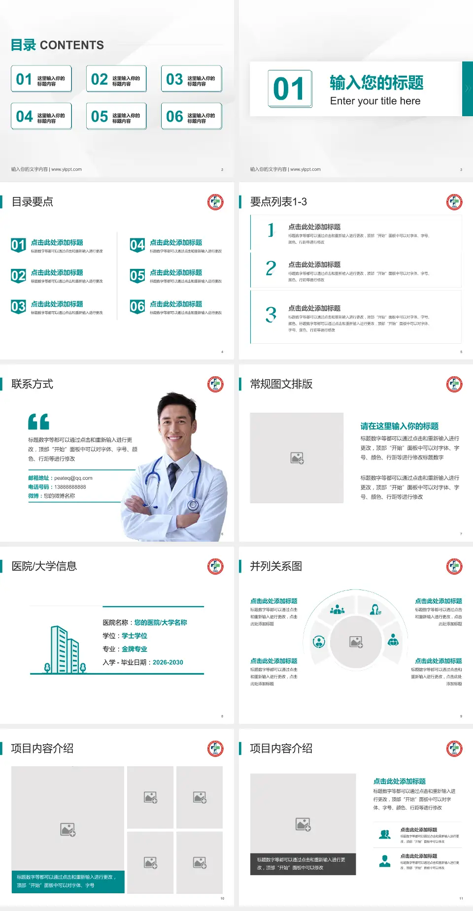 辽宁医学院附属第三医院培训与教育PPT模板4:3格式幻灯片预览图2