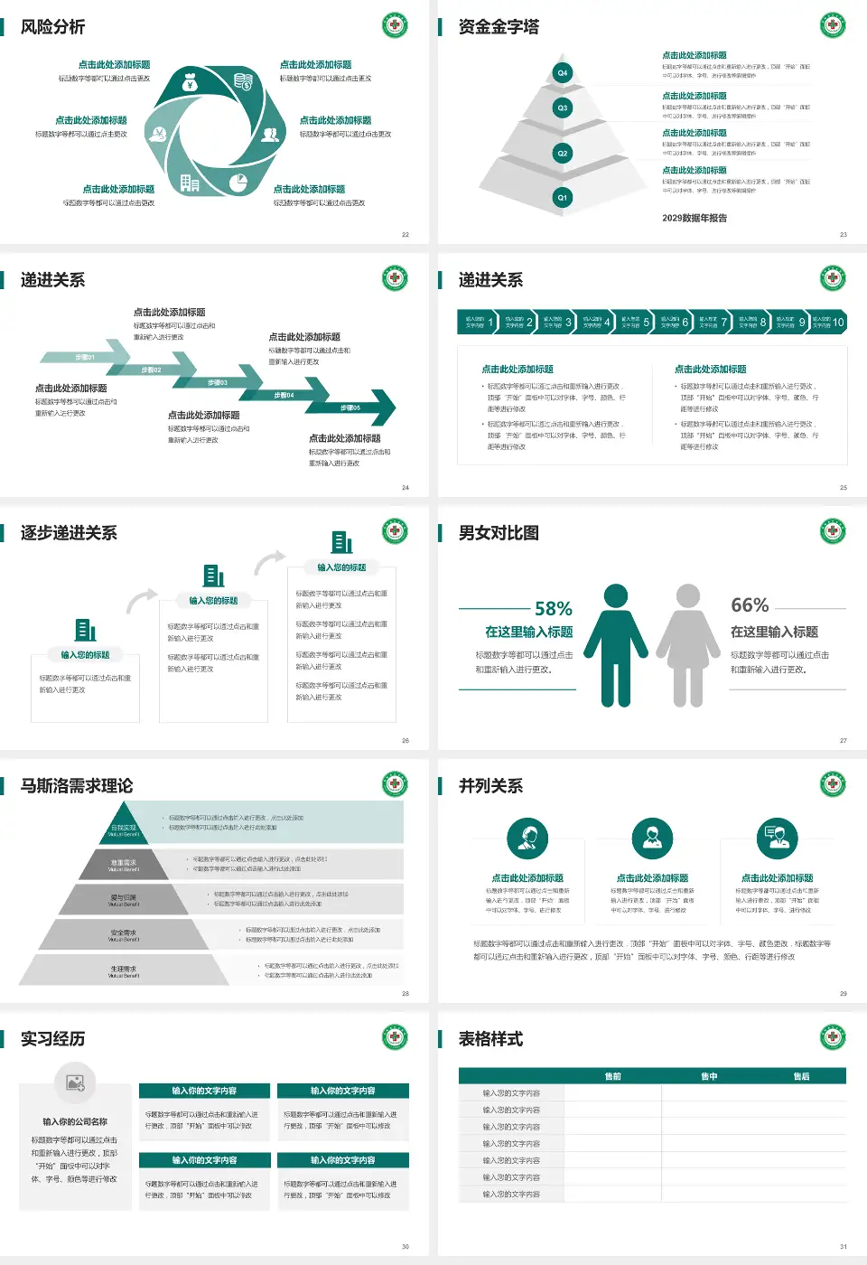 铁岭市中心医院项目申请与汇报PPT模板16:9格式幻灯片预览图4
