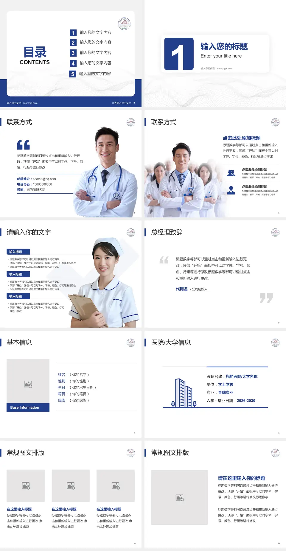 吉安市中心人民医院护理专业职业生涯规划PPT模板4:3格式幻灯片预览图2