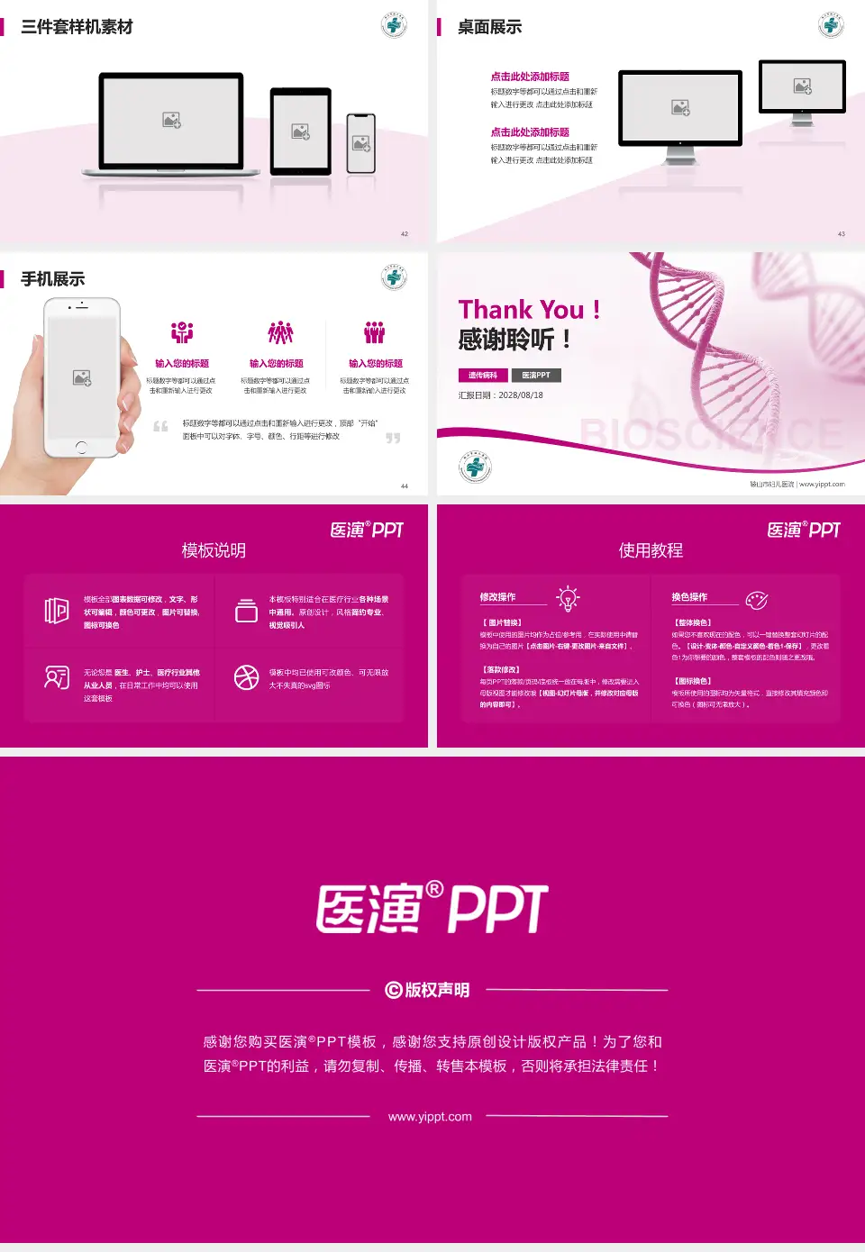 鞍山市妇儿医院项目申请与汇报PPT模板16:9格式幻灯片预览图6