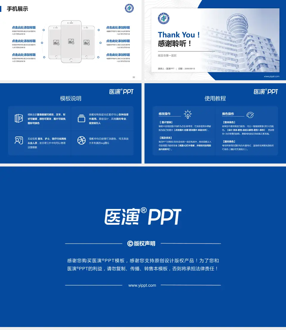 南昌市第一医院医院管理报告PPT模板16:9格式幻灯片预览图7