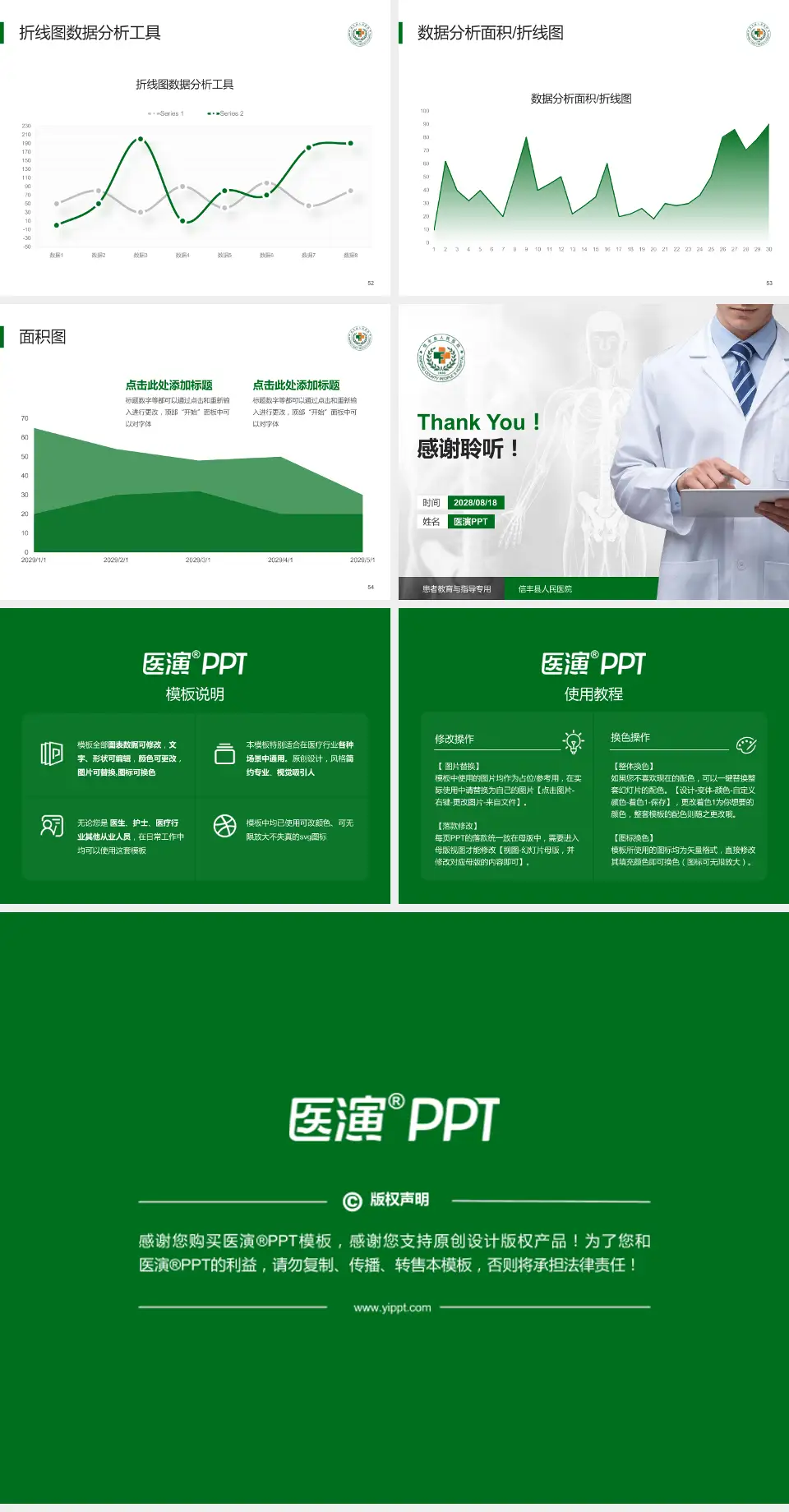 信丰县人民医院患者教育与指导PPT模板4:3格式幻灯片预览图7