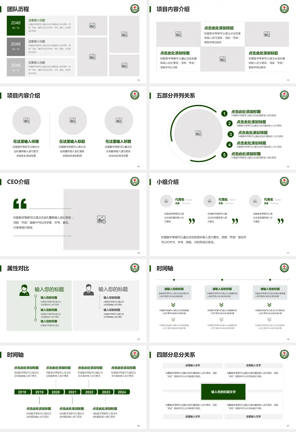 中国人民解放军第九四医院科研成果展示PPT模板16:9格式幻灯片预览图3