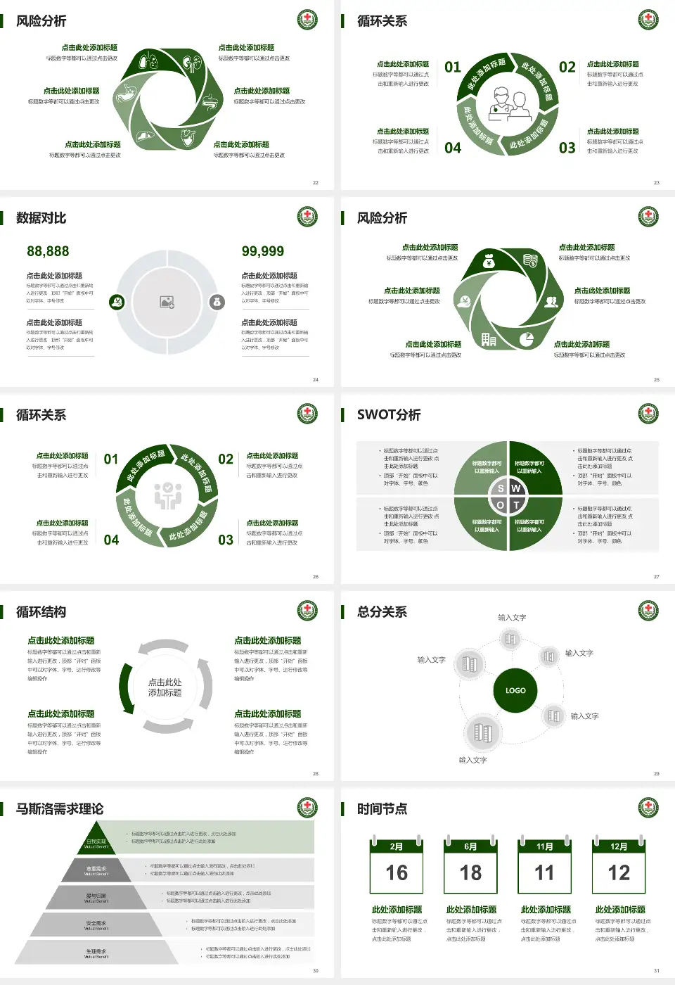 中国人民解放军第九四医院科研成果展示PPT模板16:9格式幻灯片预览图4