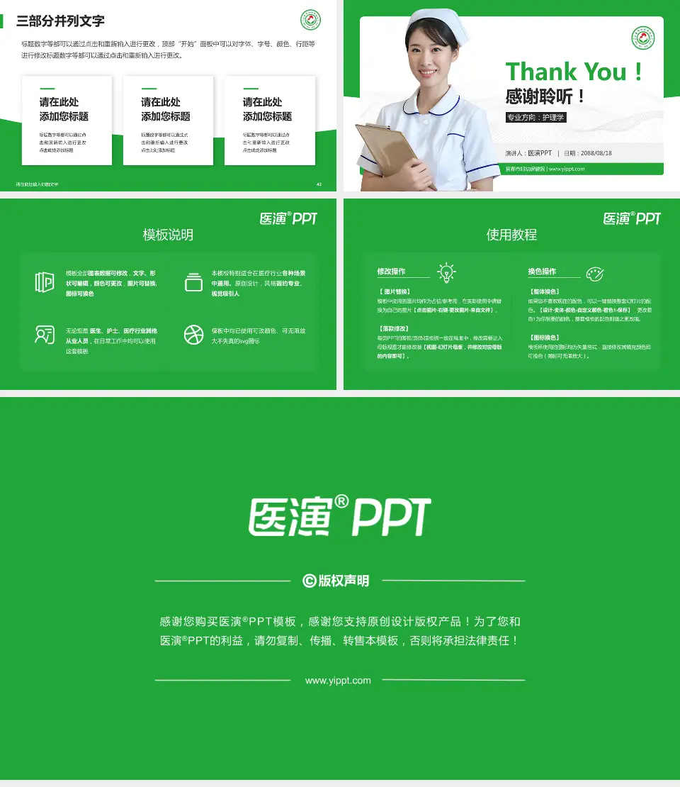 宜春市妇幼保健院护理专业职业生涯规划PPT模板16:9格式幻灯片预览图6