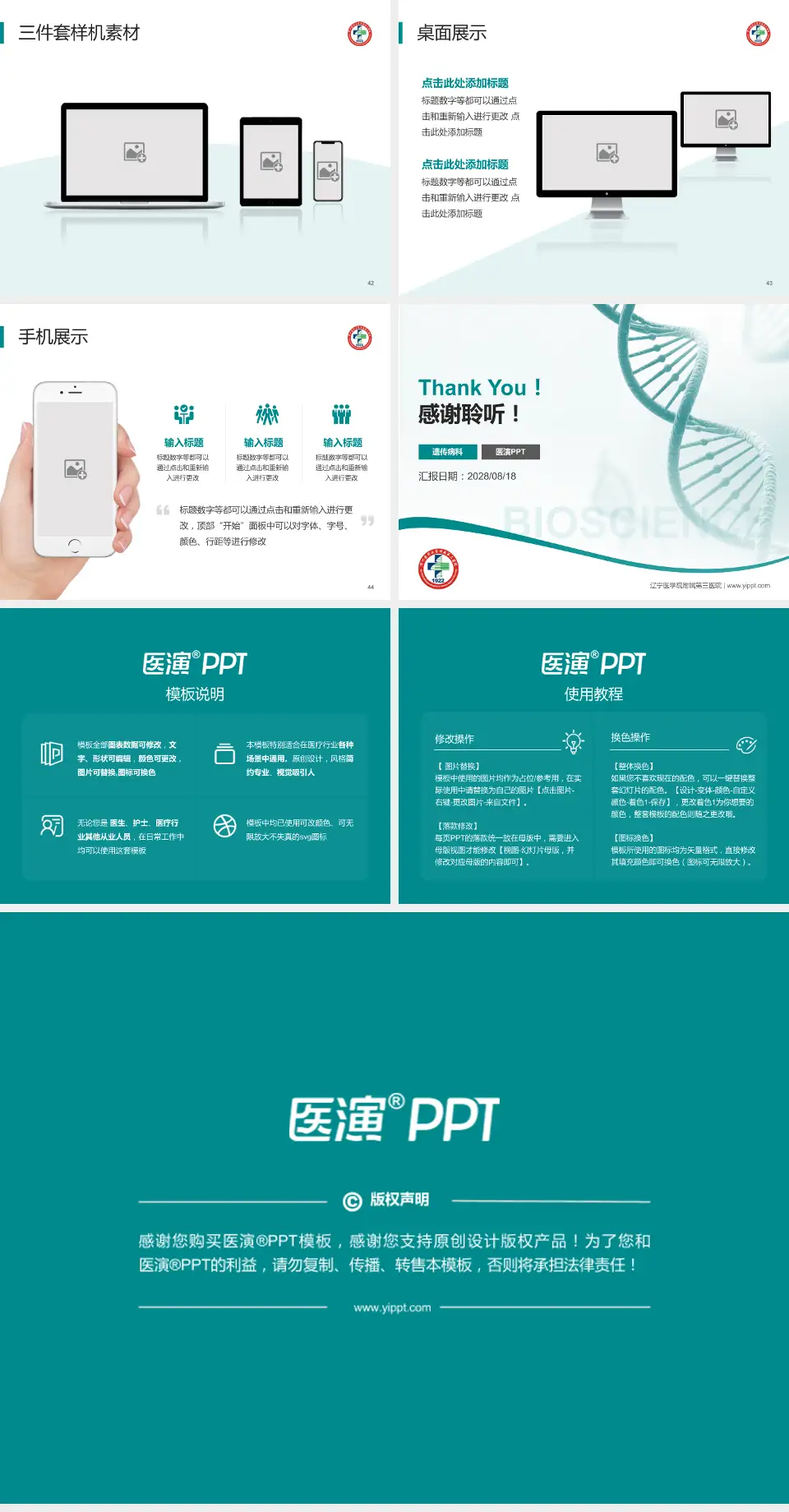 辽宁医学院附属第三医院项目申请与汇报PPT模板4:3格式幻灯片预览图6