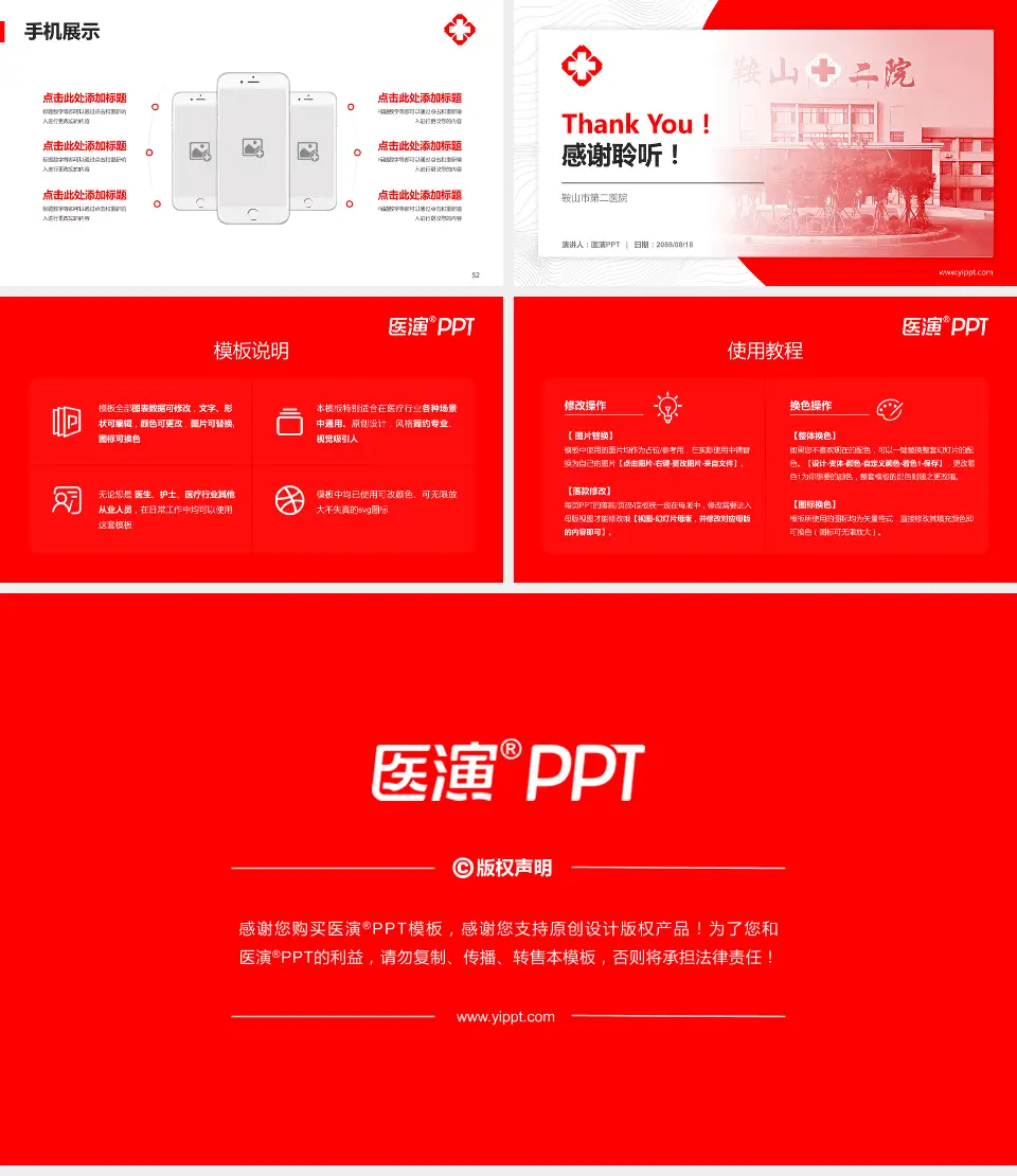 鞍山市第二医院医院管理报告PPT模板16:9格式幻灯片预览图7