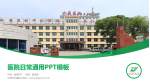 辽阳市中医院医院简介/日常通用PPT模板_幻灯片封面预览图