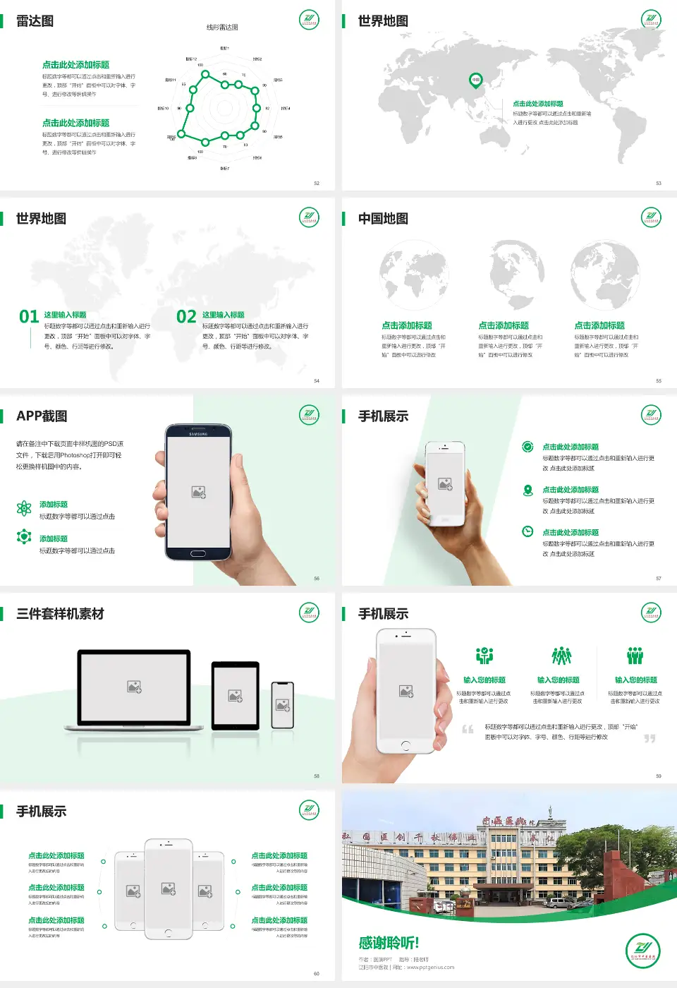辽阳市中医院医院简介/日常通用PPT模板16:9格式幻灯片预览图7