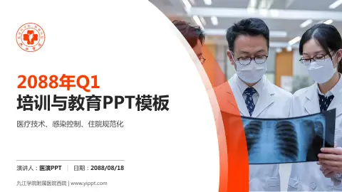 九江学院附属医院西院培训与教育PPT模板