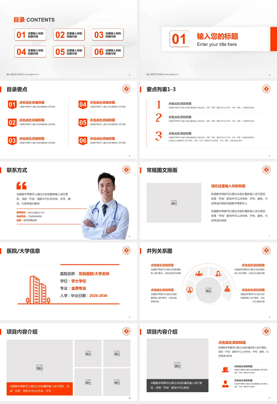 九江学院附属医院西院培训与教育PPT模板16:9格式幻灯片预览图2