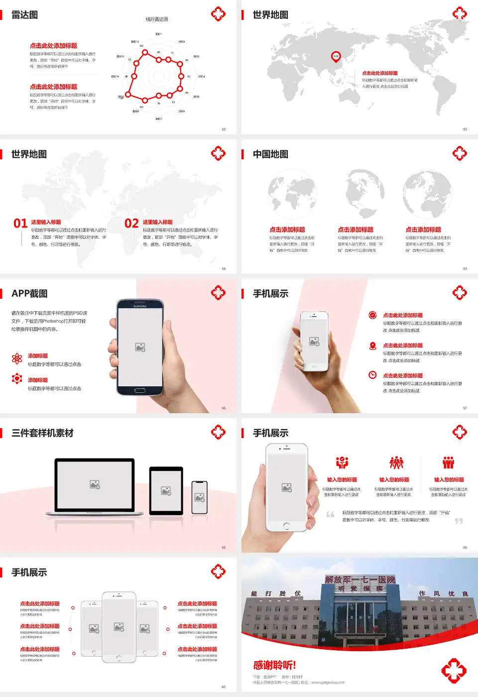 中国人民解放军第一七一医院医院简介/日常通用PPT模板16:9格式幻灯片预览图7