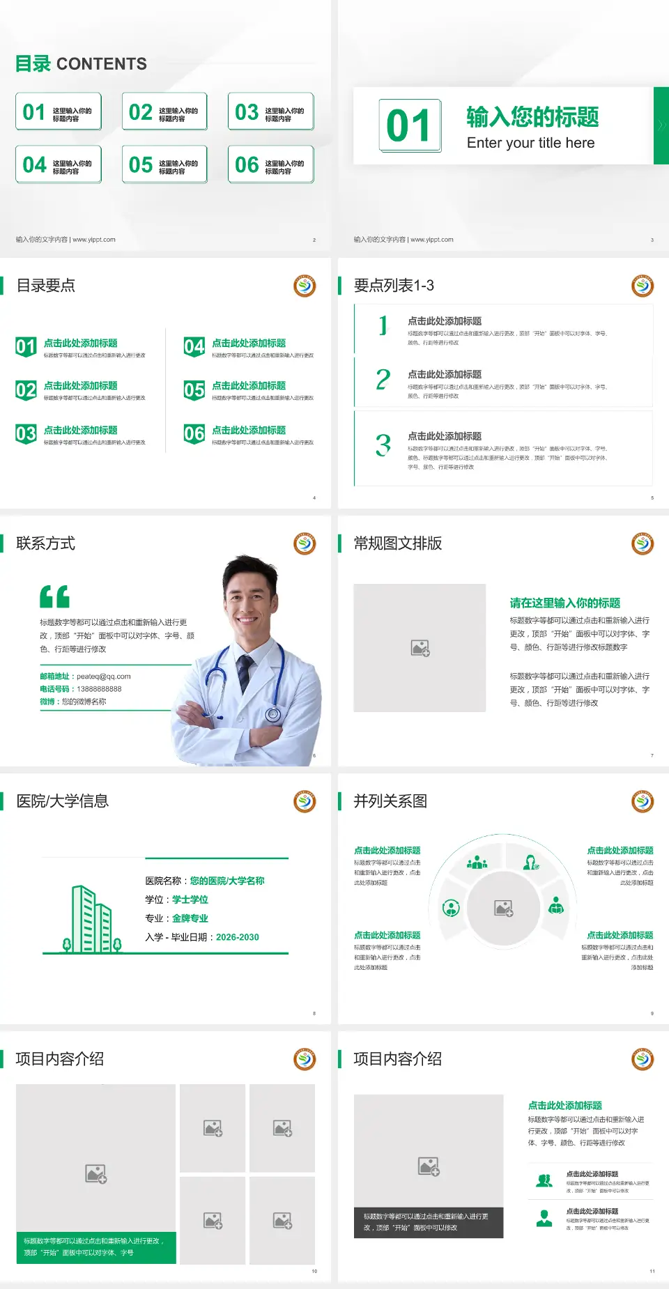 九江学院第二附属医院培训与教育PPT模板4:3格式幻灯片预览图2