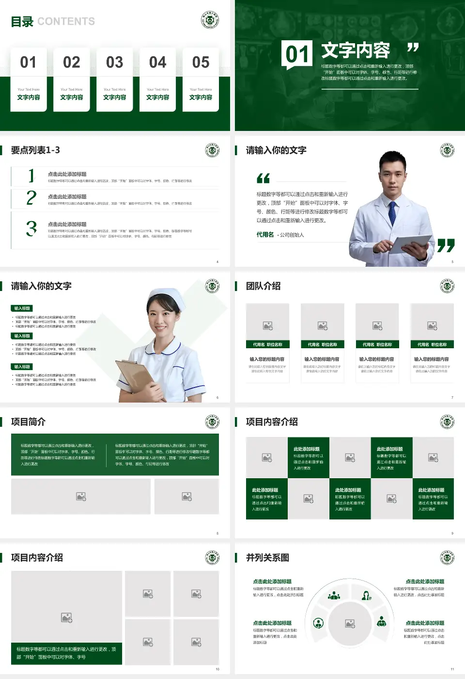 鞍山市第三医院病例分享与讨论PPT模板16:9格式幻灯片预览图2