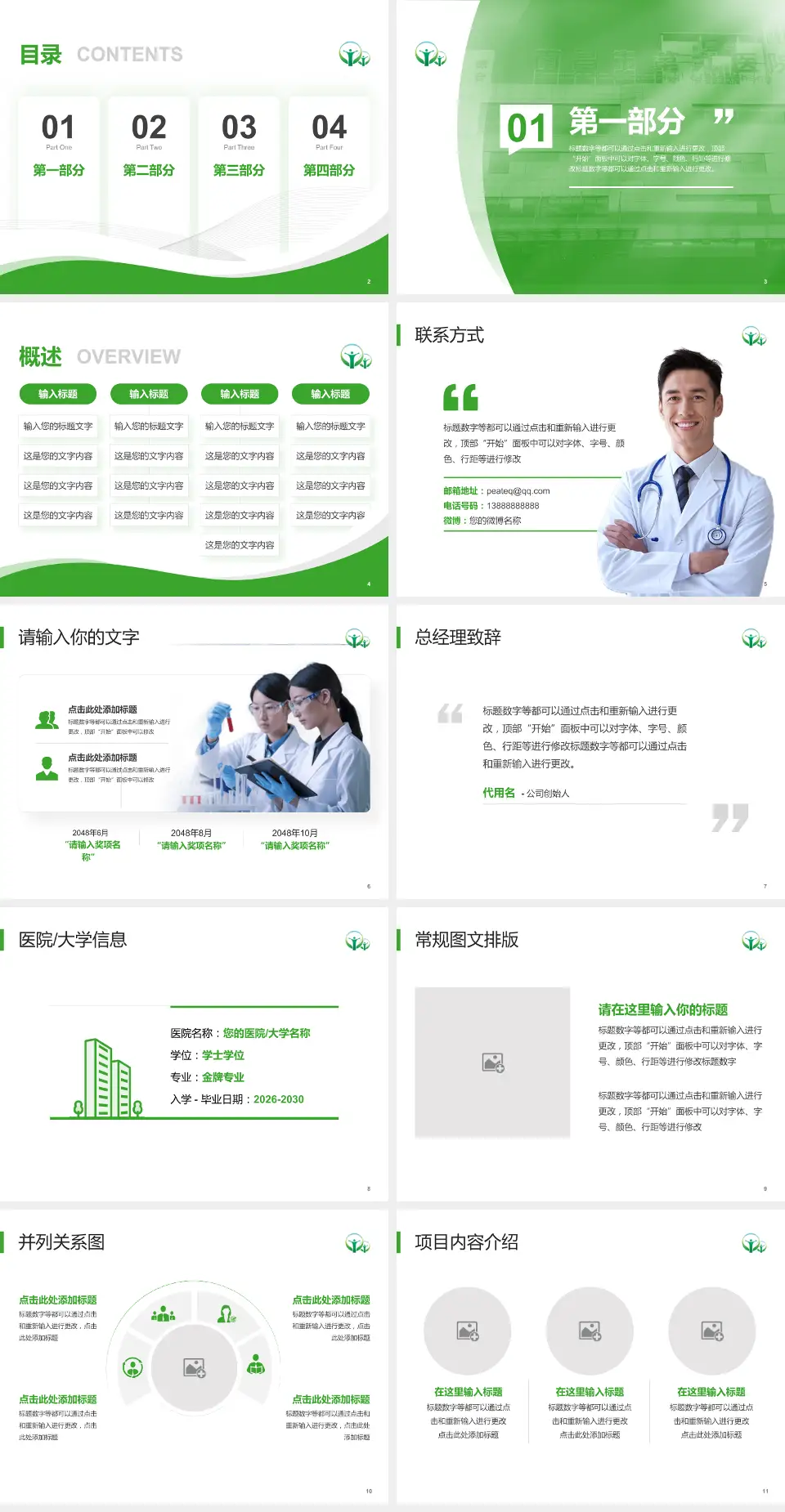 南昌市第九医院会议与研讨会PPT模板4:3格式幻灯片预览图2