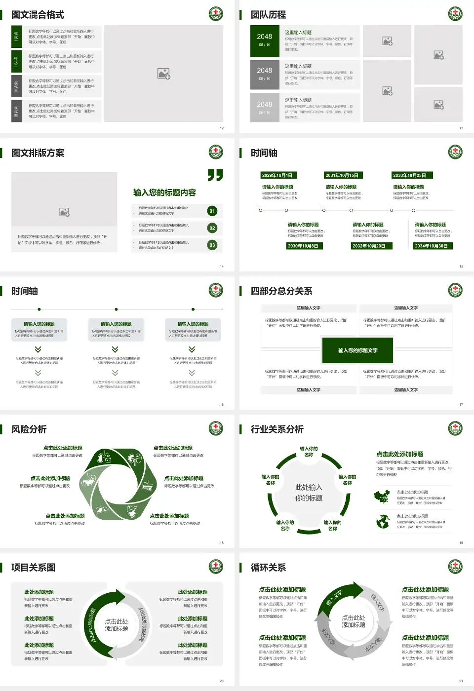 中国人民解放军第九四医院项目申请与汇报PPT模板16:9格式幻灯片预览图3