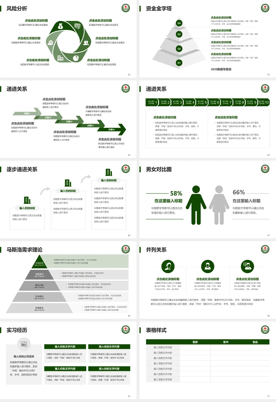 中国人民解放军第九四医院项目申请与汇报PPT模板16:9格式幻灯片预览图4