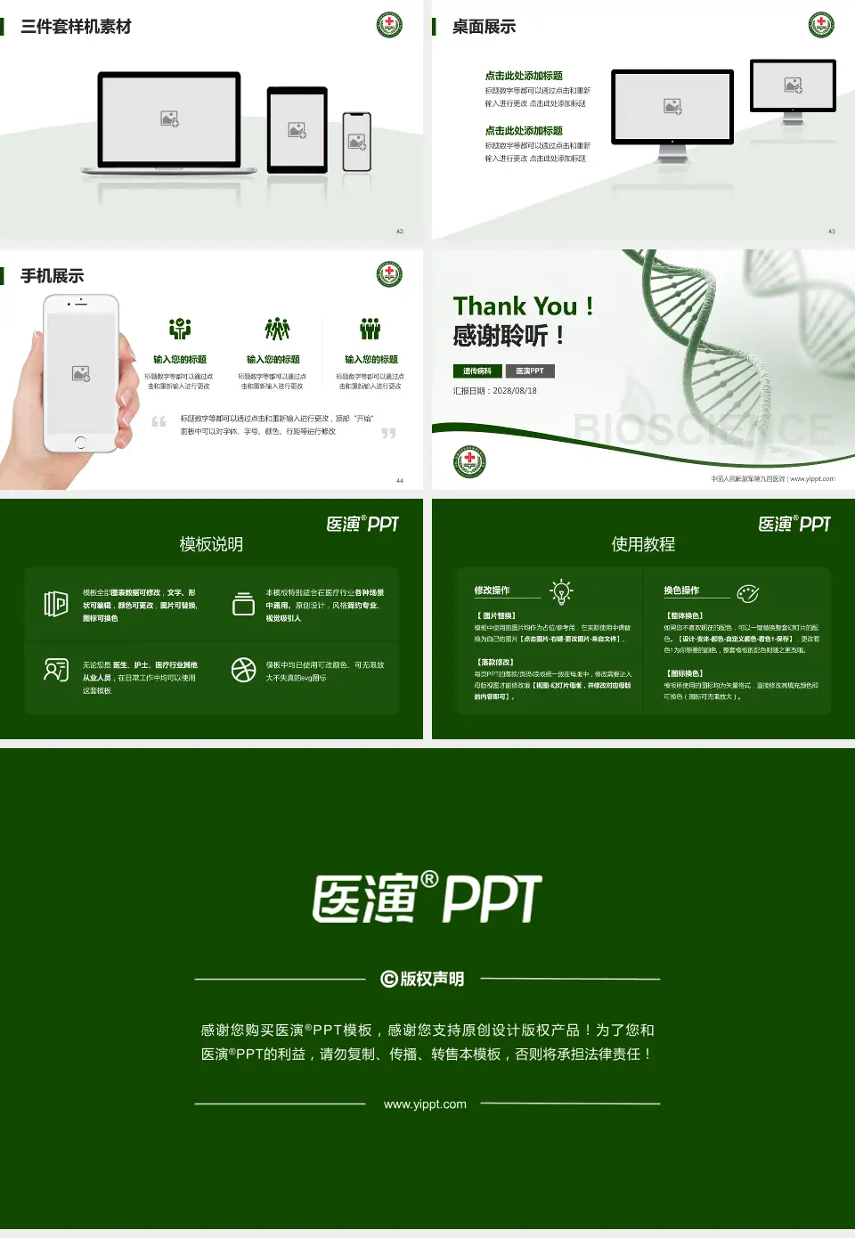 中国人民解放军第九四医院项目申请与汇报PPT模板16:9格式幻灯片预览图6