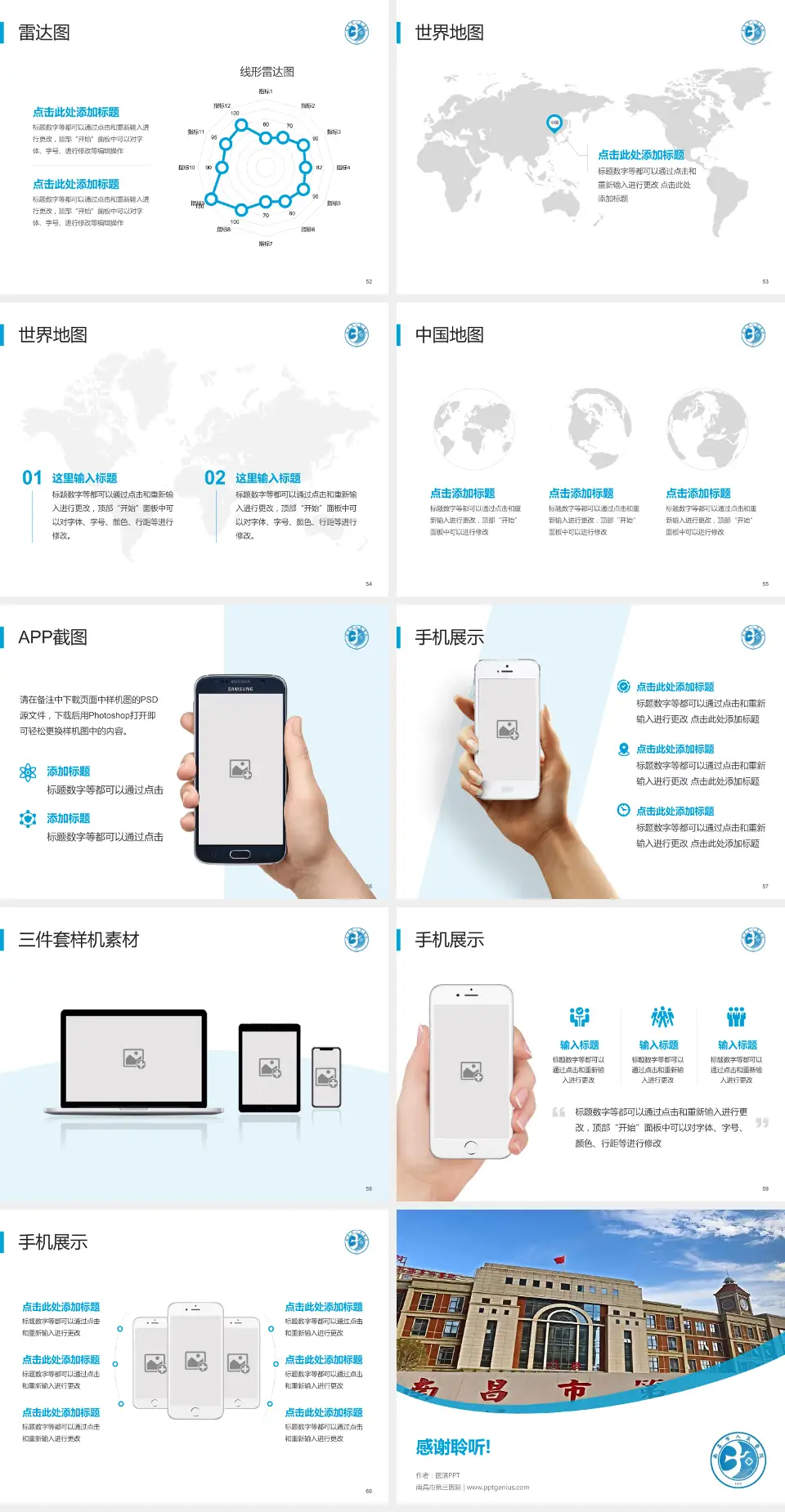 南昌市第三医院医院简介/日常通用PPT模板4:3格式幻灯片预览图7