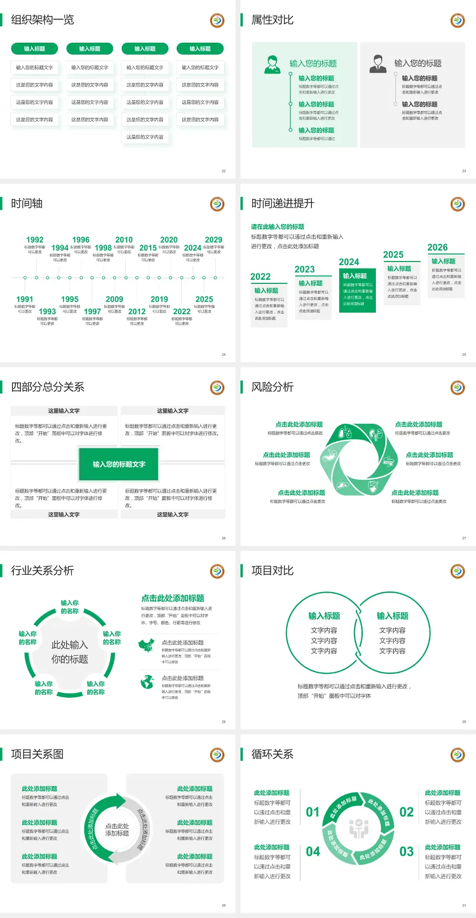 九江学院第二附属医院医疗行业比赛专用PPT模板4:3格式幻灯片预览图4