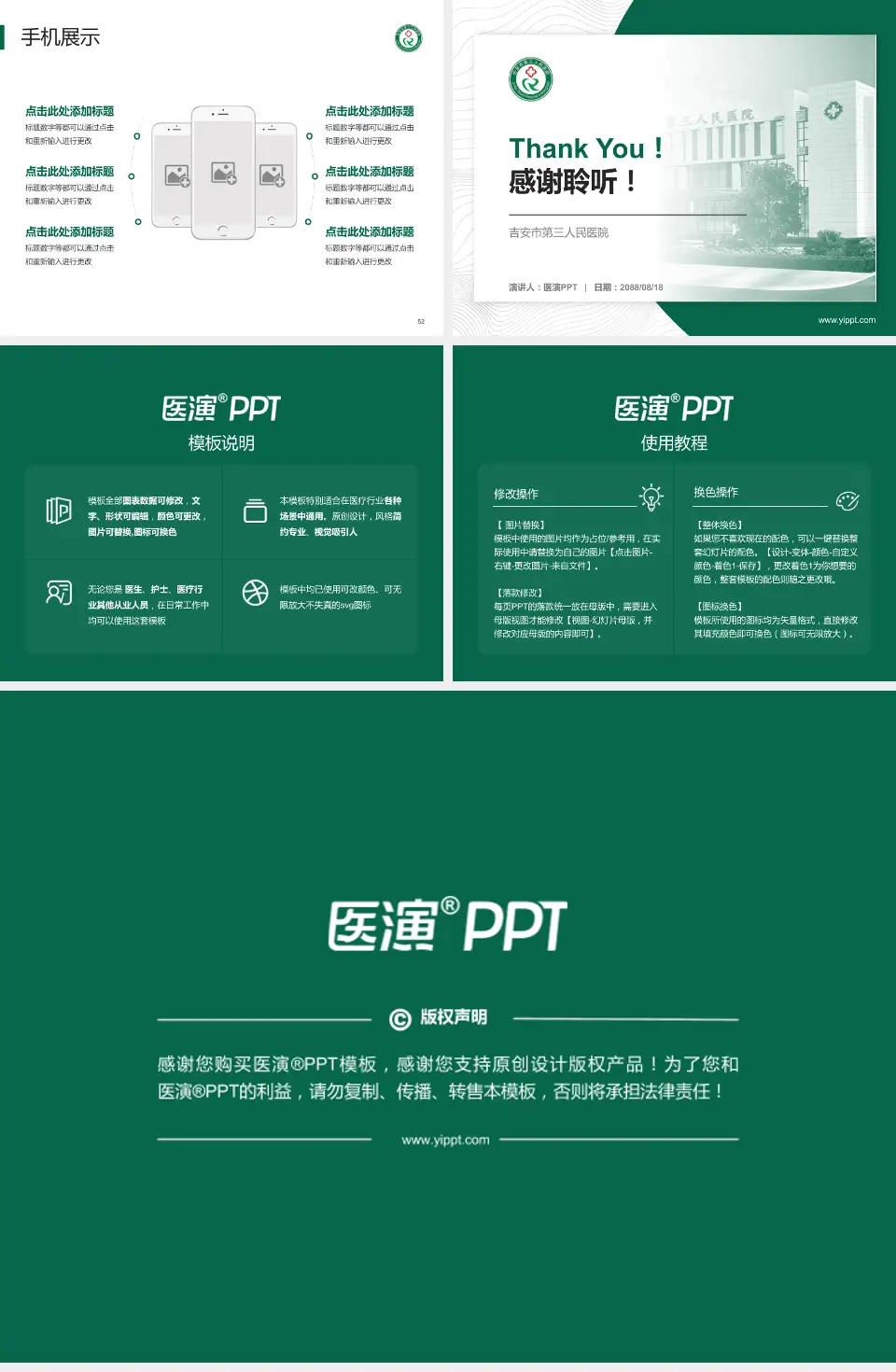 吉安市第三人民医院医院管理报告PPT模板4:3格式幻灯片预览图7