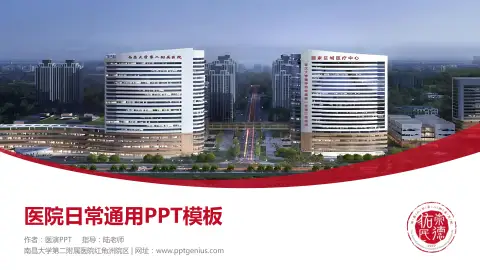 南昌大学第二附属医院红角洲院区医院简介/日常通用PPT模板