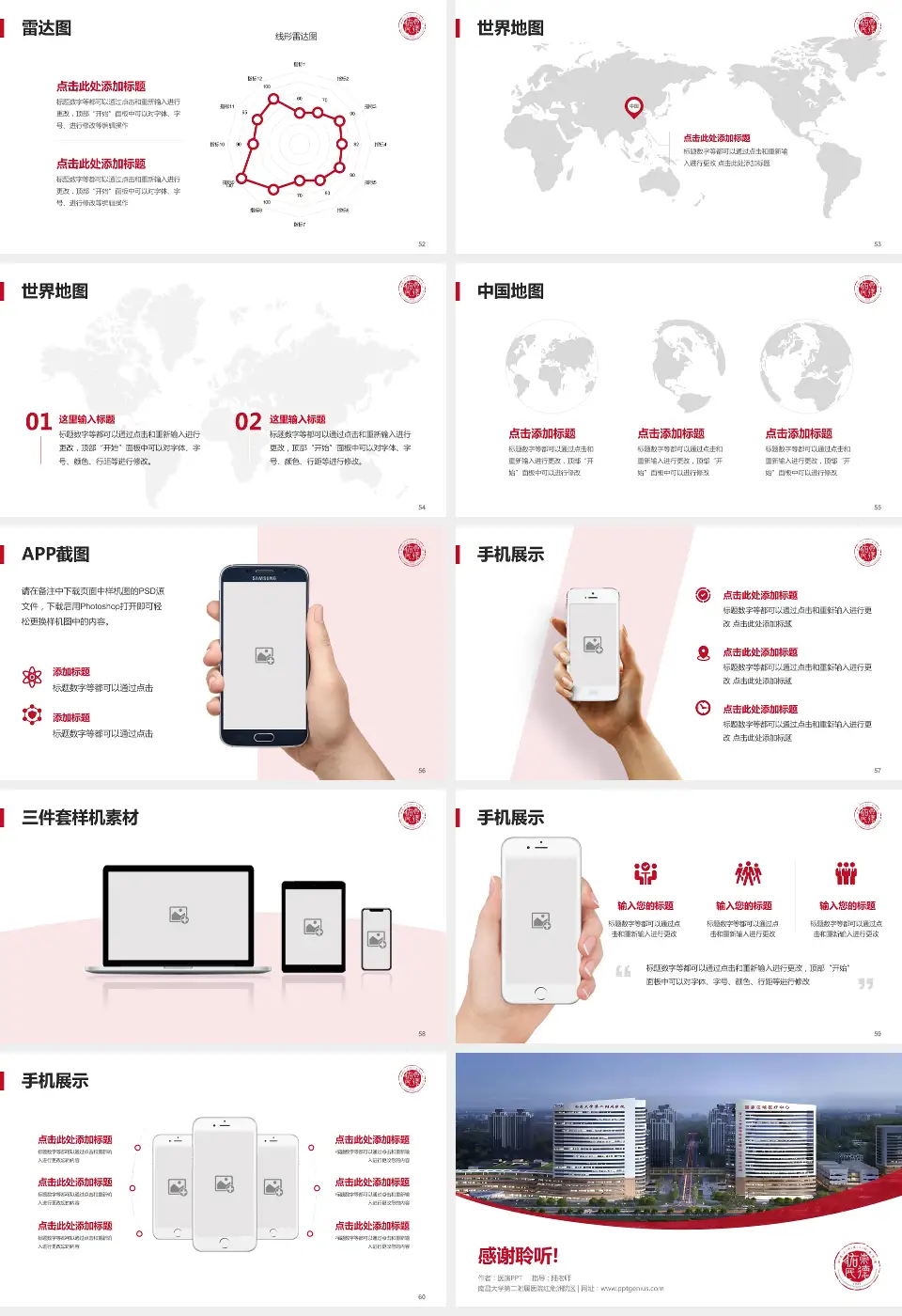 南昌大学第二附属医院红角洲院区医院简介/日常通用PPT模板16:9格式幻灯片预览图7