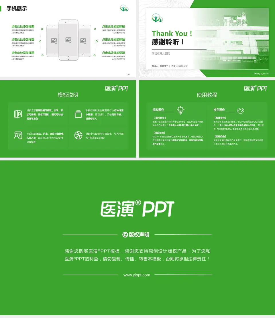 南昌市第九医院医院管理报告PPT模板16:9格式幻灯片预览图7