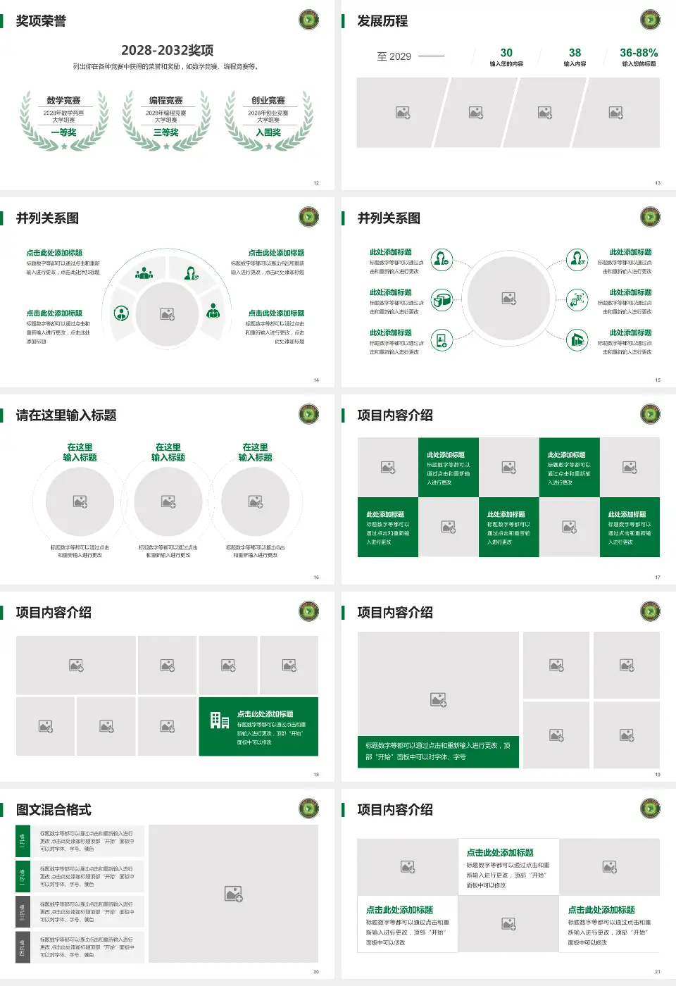 丰城市人民医院护理专业职业生涯规划PPT模板16:9格式幻灯片预览图3