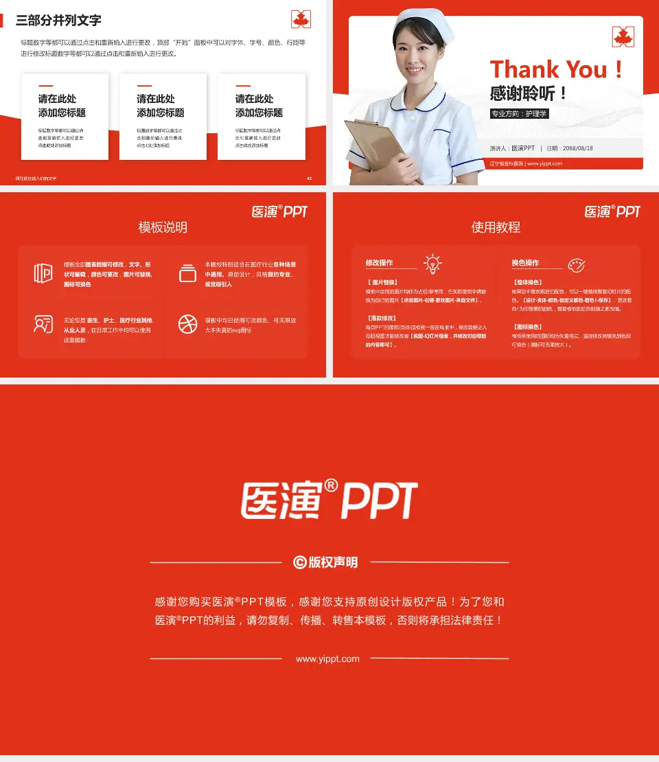 辽宁省金秋医院护理专业职业生涯规划PPT模板16:9格式幻灯片预览图6