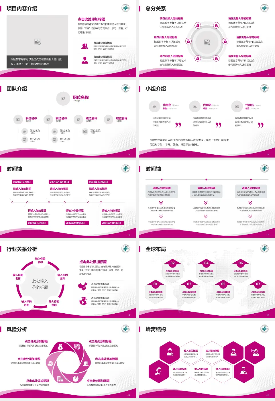 鞍山市妇儿医院会议与研讨会PPT模板16:9格式幻灯片预览图3