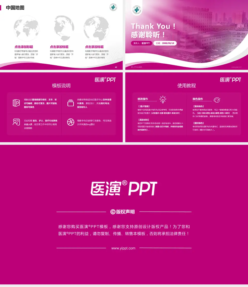 鞍山市妇儿医院会议与研讨会PPT模板16:9格式幻灯片预览图6