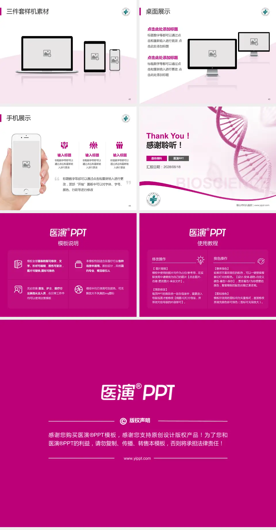 鞍山市妇儿医院项目申请与汇报PPT模板4:3格式幻灯片预览图6