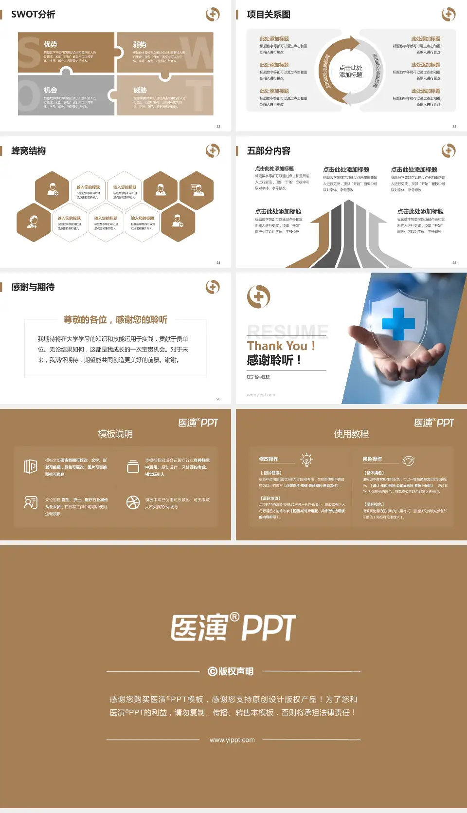 辽宁省中医院个人求职应聘简历PPT模板16:9格式幻灯片预览图4
