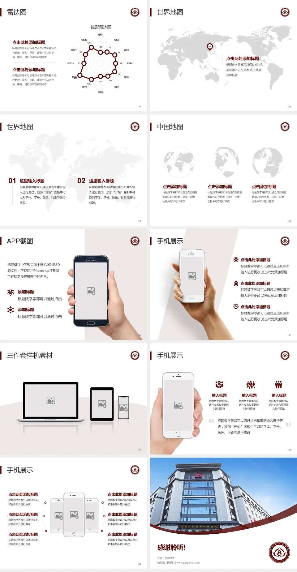 铁岭市中医医院医院简介/日常通用PPT模板4:3格式幻灯片预览图7