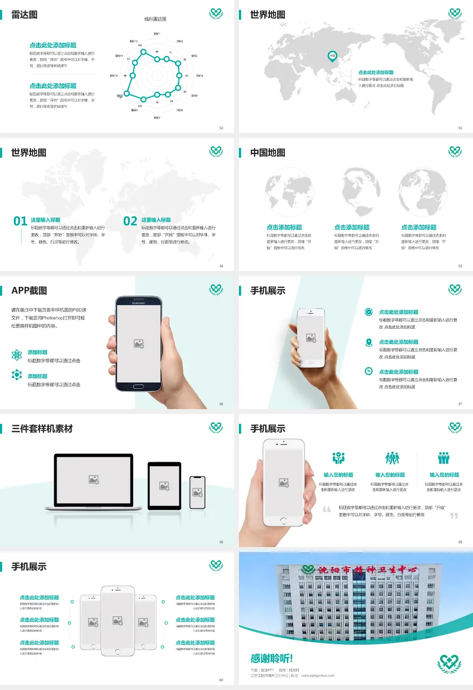 辽宁沈阳市精神卫生中心医院简介/日常通用PPT模板16:9格式幻灯片预览图7