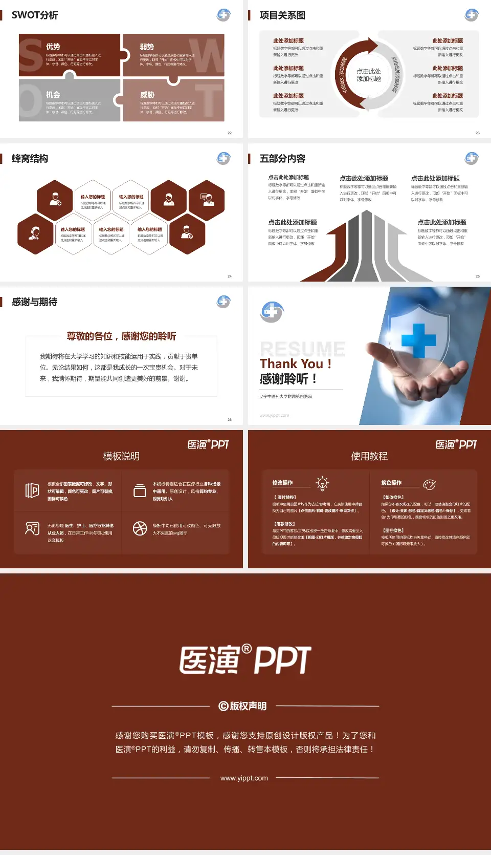 辽宁中医药大学附属第四医院个人求职应聘简历PPT模板16:9格式幻灯片预览图4