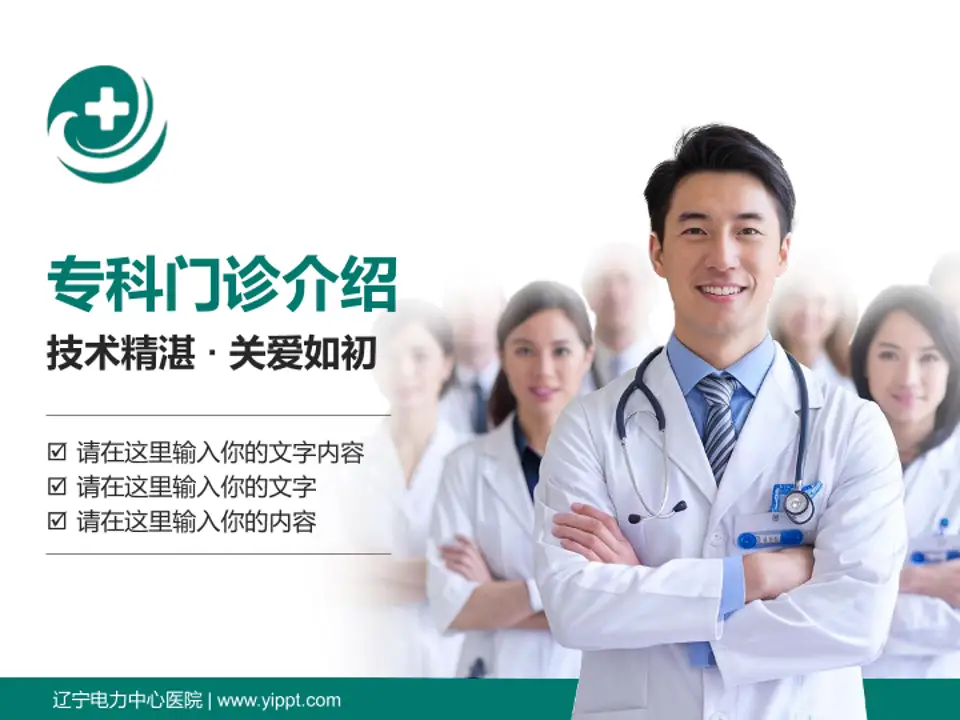 辽宁电力中心医院科室介绍与推广PPT模板4:3格式PPT封面效果预览图