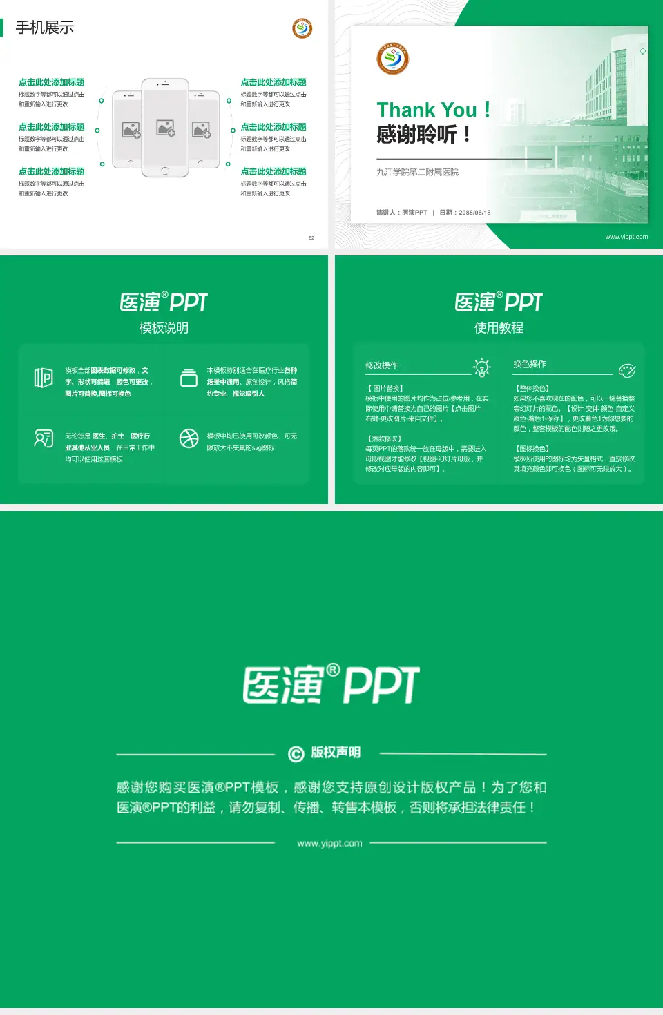 九江学院第二附属医院医院管理报告PPT模板4:3格式幻灯片预览图7